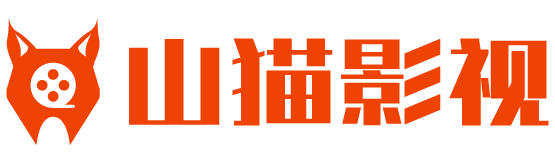 山猫影视